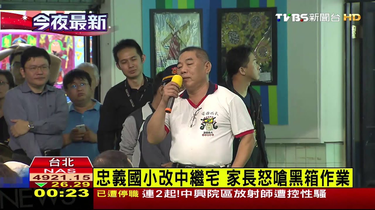 忠義國小改中繼宅　家長怒嗆黑箱作業