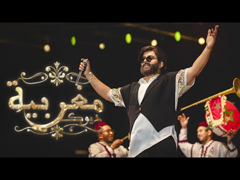 DUKE - MAGHRIBIA (Mawazine 2025)