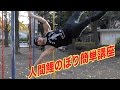 【筋トレ】モテ技!人間鯉のぼりのコツ教えます!!
