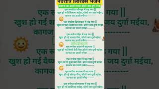 Download lagu Mata Rani bhajan with lyrics 🌞 Navratri Bhajan#Devi pachra geet mp3