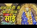 Shirdi Sai Temple Earns Over Rs 2 Crore On Ramnavmi