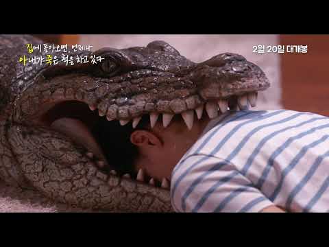 집에 돌아오면, 언제나 아내가 죽은 척을 하고 있다 (2018) 티저 예고편