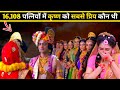 श्री कृष्ण की 16 108 रानियों में कौन सबसे �