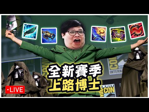 【Stanley】3/4   再打兩把陸服試試看還會不會當機！晚點就重返韓服急速上分！