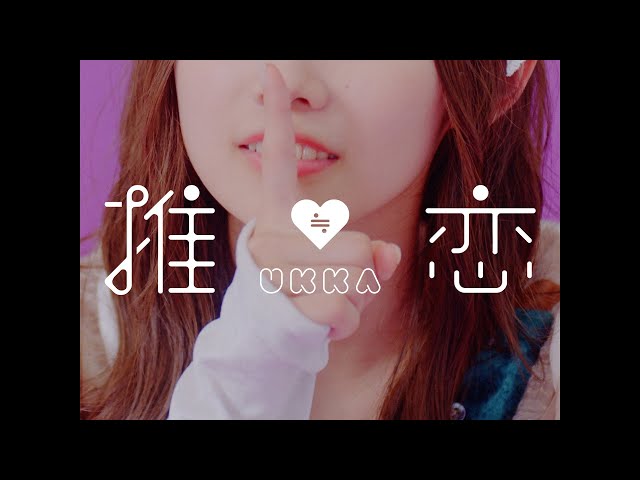 【インタビュー】ukka 芹澤もあ・宮沢友の夏休み事情は?最近の恥ずかしかったエピソードも明かす! 10 YouTubeサムネイル