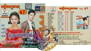 បទ មានគូឬនៅ ? ច្រៀងដោយ ទូច ស៊ុននិច និង ផាន សុផាត