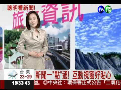 華視互動新聞 MOD7月看得到!