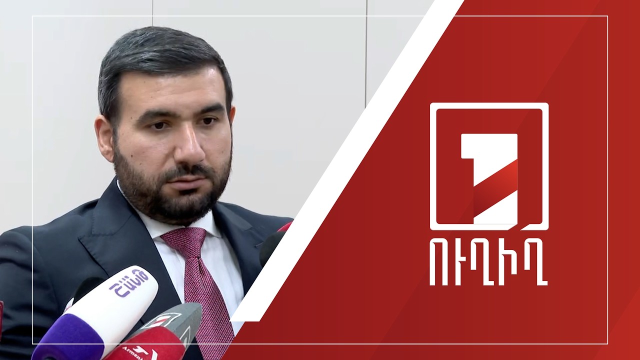 Վահագն Ալեքսանյանի ճեպազրույցը | ՈՒՂԻՂ