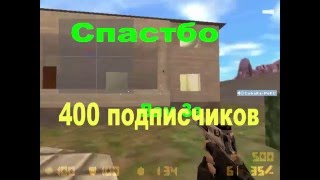 Мувик | Cs 1.6