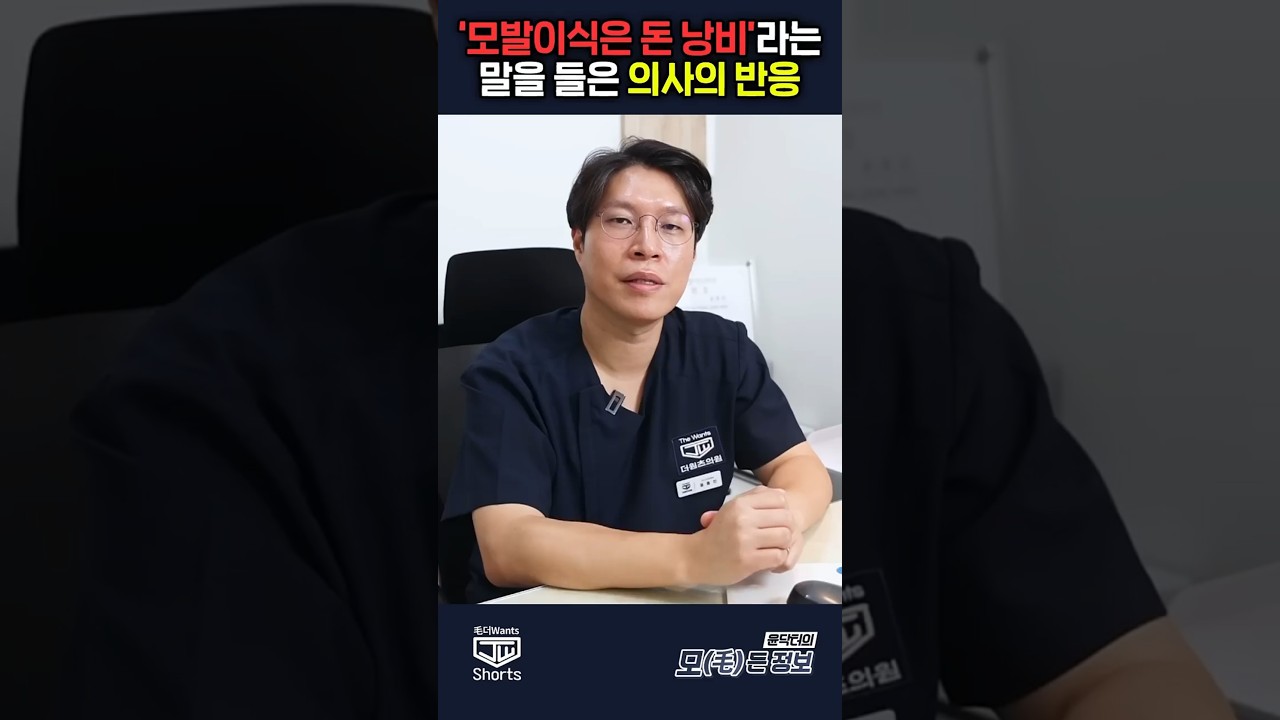 더원츠의원 숏폼