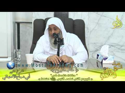  أبو شجاع (49) ” البيوع التي نهى النبي عنها ” كتاب البيوع  12 4 2017 