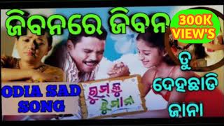 Download lagu Jibanare jibana tu dehachhadi jaana Odia Sad Song Rumku jhumana all songs mp3