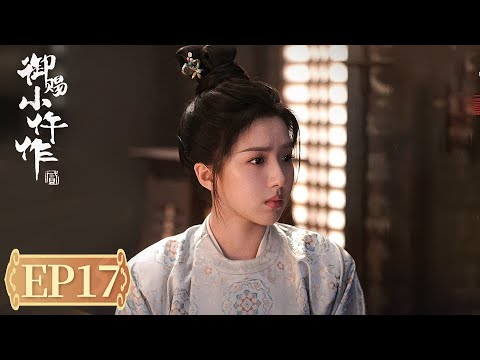 ENG SUB [The Imperial Coroner S2] EP 17 | Starring: Wang Ziqi, Su Xiaotong, Yang Yandong