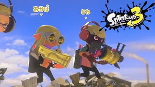 【スプラトゥーン3】前線.52ガロン20kill↑#18
