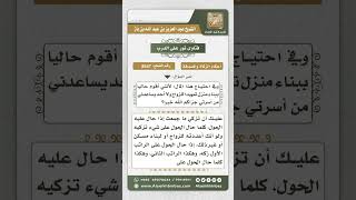 صورة 8547 - حكم إخراج الزكاة عن الراتب -  نور على الدرب