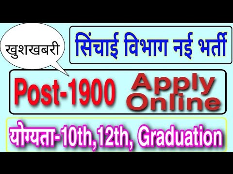 Sichai Vibhag Bharti 2020/Sichai Vibhag Recruitment 2020/Sichai Vibhag New Vacancy 2020/UP JOBS/JOBS