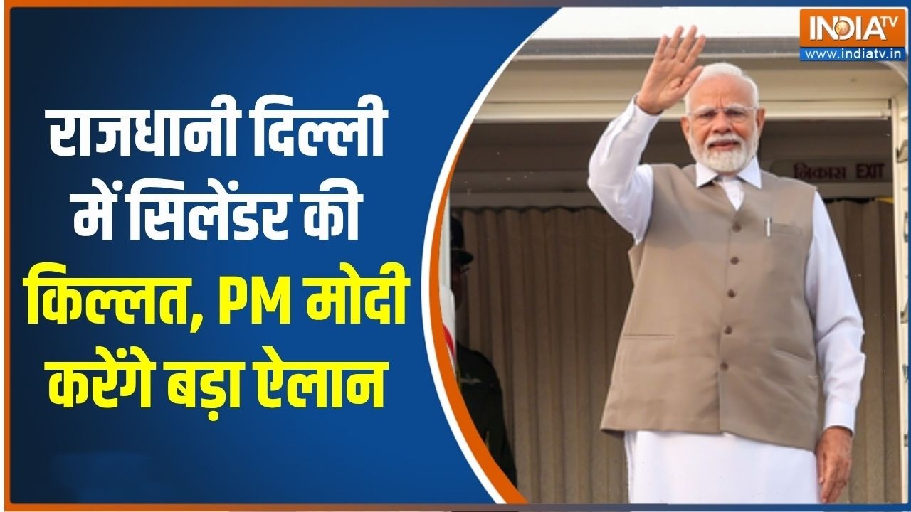 LPG Gas Crisis: राजधानी दिल्ली में सिलेंडर की किल्लत, मोदी करे?