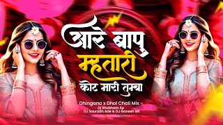 Download lagu Are Bapu Matari Kotmari Tumba - #Dhingana Dhol Chali - DJ Shubham SP & DJ Saurabh Ade & DJ Ganesh GR mp3