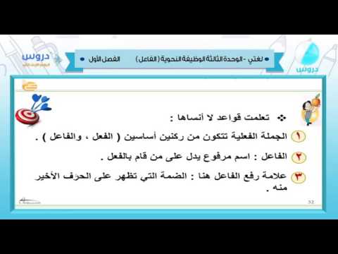 الرابع الابتدائي | الفصل الدراسي الأول 1438 | لغتي | الوظيفة النحوية - الوحدة الثالثة