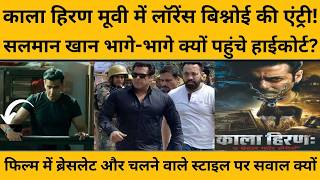 Kala Hiran Movie के खिलाफ हाईकोर्ट पहुंचे Salman Khan, Lawrence Bishnoi की एंट्री से हड़कंप!