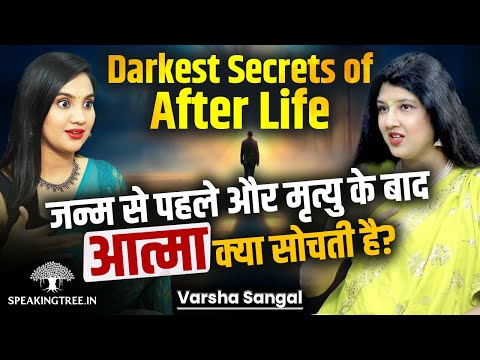 Soul Journey, Divine Guide, Past Life & Rebirth Secret । Kul Devi / Devta Kaun Hain? । Varsha Sangal