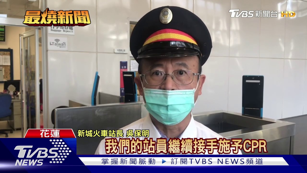 消防局主任搭車北上開會　昏倒送醫不治