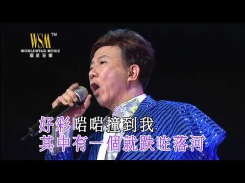 尹光丨荷里活丨尹光爆金爛演唱會