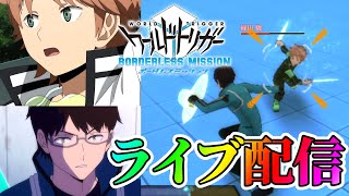 【ワールドトリガー/ゲーム生配信】三雲修で緑川駿に挑むライブ配信/雑談【ピーターマン】