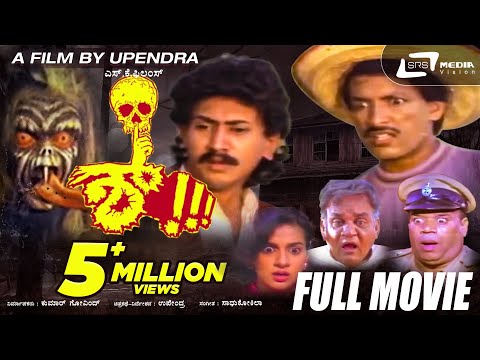 Shhh | ಶ್ | Kannada Full Movie | Kumar Govind  | Kashinath | Megha | Suspence | Horror Movie