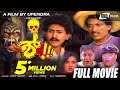 Shhh ಶ್ Kannada Full Movie Kumar Govind Kashinath Megha Suspence Horror Movie
