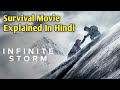 Infinite Storm (2022) Movie Explained In Hindi | Infinite Storm Ending Explained | Mystery Explainer