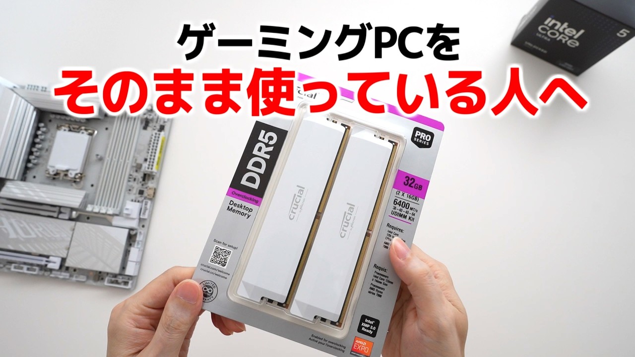 ゲーミングPCを買ってそのまま使っている人へ─────これをやるとゲーム性能が上がるぞ