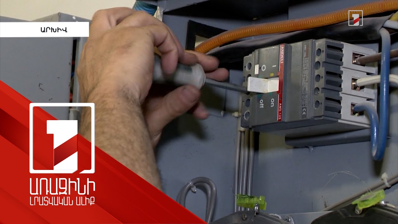 Հոսանքի ու ջրի անջատման դեպքում տույժերի չափը կբարձրացվի. ՀԾԿՀ նոր խստացնող որոշումները