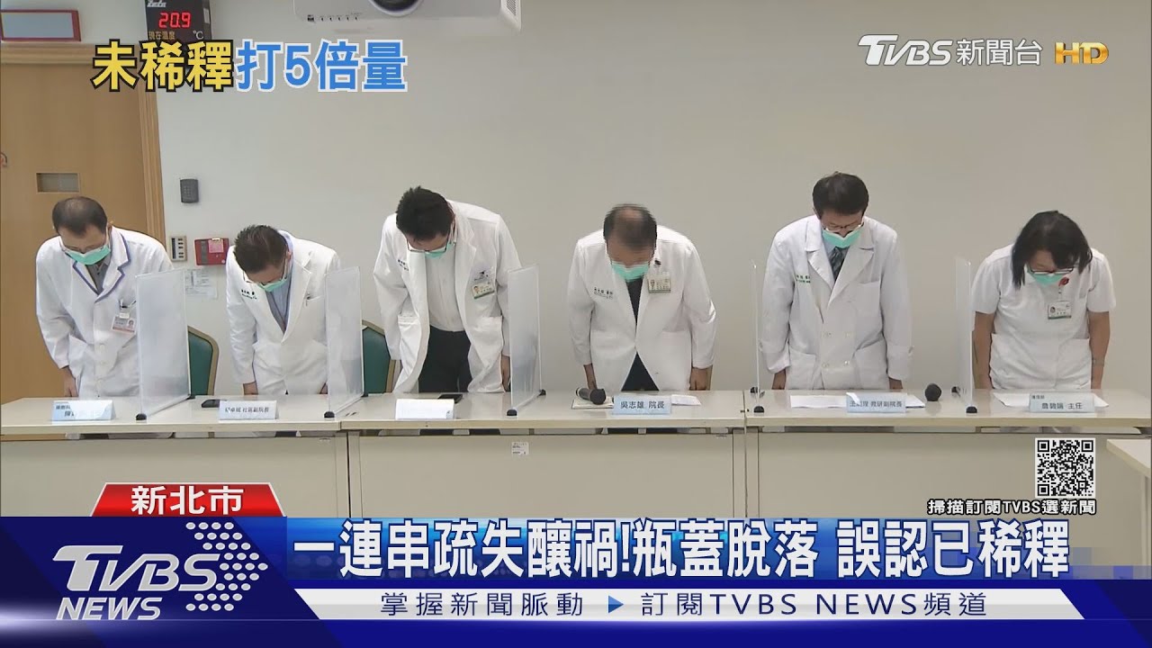 一連串疏失釀禍!瓶蓋脫落 誤認已稀釋