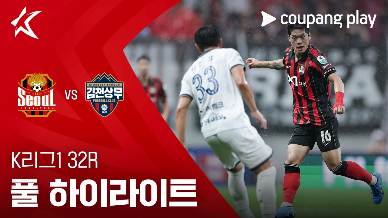 [K리그1] 32R 서울 vs 김천 풀 하이라이트