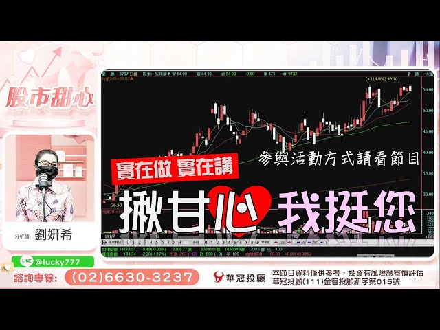 11/25【甜心盤後影音】實在做、實在講，揪甘心、我挺您