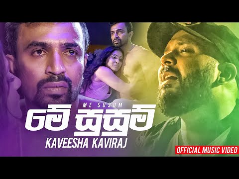 Me Susum - Kaveesha Kaviraj Official Music Video | Sinhala New Songs 2020 | මේ සුසුම් කාගෙදෝ...