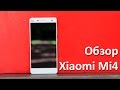 Обзор Xiaomi Mi4 