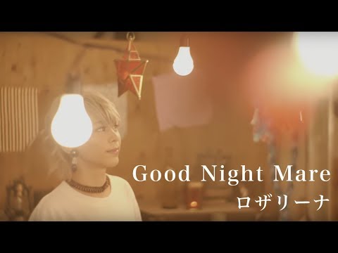 『Good Night Mare』Music Video