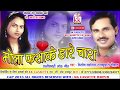 राजकुमारी चौहान Cg Song Mola Fasake Dare Chara RajKumari Chauhan Dilip L