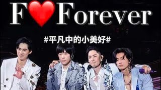 Download lagu F4成都演唱会 绝不能失去你 mp3