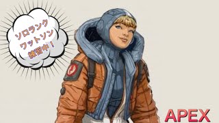 [PS4 Pro] ソロランクマ　ワットソン練習 [APEX] 　＊概要欄記載あり