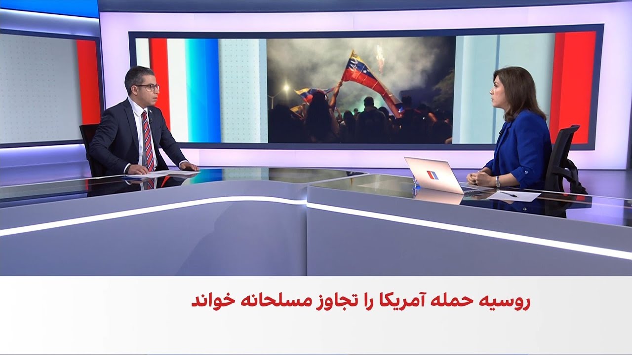 بازتاب جهانی دستگیری رییس‌جمهوری ونزوئلا