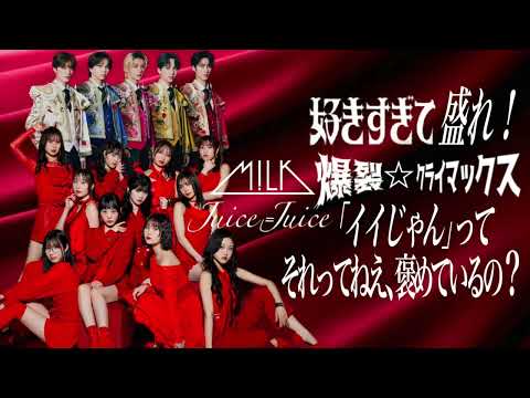 M!LK」のYahoo!リアルタイム検索 - X（旧Twitter）をリアルタイム検索