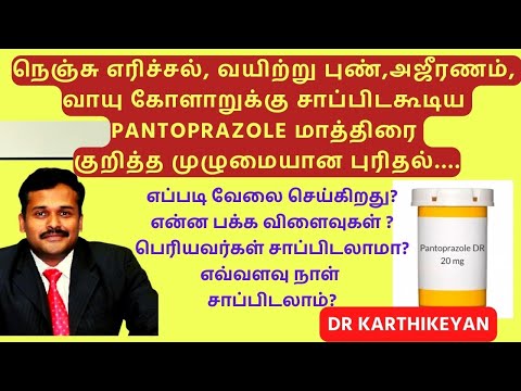 Medical Awareness video on pantoprazole