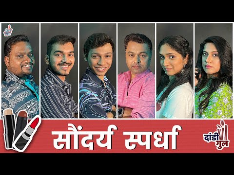 Dandi Gul - Beauty Pageant Quiz | Ft. Phulrani | #VishayKhol #Phulrani
