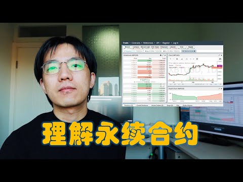 永续合约基础机制课程封面
