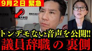 【河合ゆうすけ】さとうさおり議員の辞職について… 知っていることを全て話します【小池百合子 小池都知事 都議会】