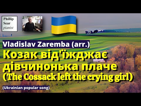 Vladislav Zaremba (arr.): Козак від'їжджає дівчинонька плаче (The Cossack leaves the crying girl)