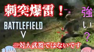 [BFV]刺突爆雷は最強？ソロモン諸島で暴れます（ボイスロイド琴葉茜・葵）パート３